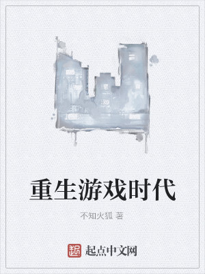 2015年10月某晚，上海某大学研究生宿舍。百度搜索(飨)$(cun)$(小)$(说)$(網)Ｘiａ_重生游戏时代