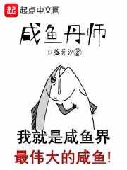 玄学大师在线咸鱼_咸鱼丹师