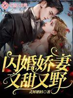 男主女主是墨靳北,霍凌青,万芳的小说是什么_闪婚娇妻又甜又野