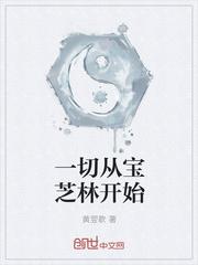 李长生黄飞鸿《一切从宝芝林开始》_一切从宝芝林开始