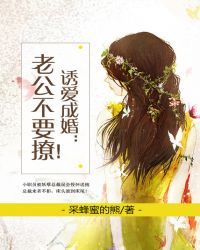男主女主是黎昊勋,简路遥,杜丽的小说是什么_诱爱成婚：老公不要撩！