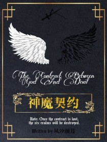 张子铭徐博盛《神魔契约》_神魔契约