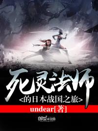 魔王纵横日本战国undear_魔王纵横日本战国