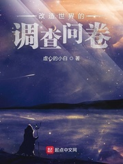 男主女主是陈柯,刘亦轩,伍志强的小说是什么_改造世界的调查问卷