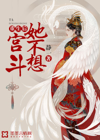 男主女主是楚子聿,柳穆兰,宋延良的小说是什么_重生后她不想宫斗