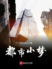 小白青儿《都市小梦》_都市小梦