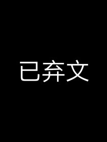 北溪高二（1）班[叶柠檬]:乔乔，别睡了啦！少女的音色略带尖锐，划破了教室里的宁静。教室里一个人都没_蔡徐坤：一眸定情