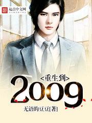 男主女主是木雨辰,秦雪菲,刘仁的小说是什么_重生到2009