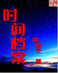 男主女主是苏扬,苏琳,李彩霞的小说是什么_时间档案