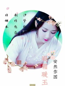 小说《香蜜：凝霜暧玉》TXT百度云_香蜜：凝霜暧玉