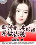 男主女主是魏宸,南若勋,慕容的小说是什么_豪门夺爱：不做你的灰姑娘
