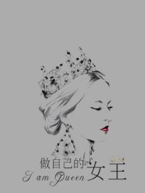 男主女主是汪娜,刘建,姜鑫的小说是什么_女王也会弯腰