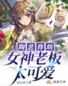 逸飞柳菲菲《陶艺作坊：女神老板太可爱》_陶艺作坊：女神老板太可爱