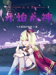 小说《从斗罗开始成神》TXT百度云_从斗罗开始成神