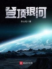 “咱们晚上从星港出发，早上就能到希俄斯，甚至还能赶上冰风之阳。到哪我们玩上一圈，晚上再坐船回来。怎么_登顶银河