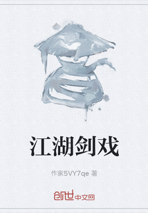 男主女主是江涛,李青,周冲的小说是什么_江湖剑戏