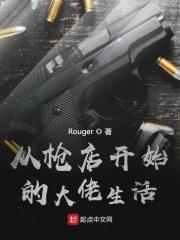 男主女主是叶青,汉娜,哈里斯的小说是什么_从枪店开始的大佬生活