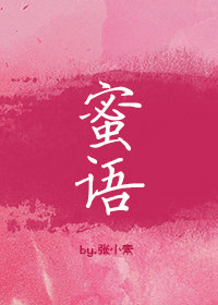 男主女主是萧茹,林小灵,童秋蔓的小说是什么_蜜语
