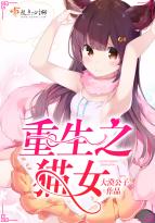 重生小猫女_重生之猫女