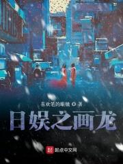 “这是什么？”小男孩傻乎乎地瞧着手里的漫画书。“礼物！”小女孩通红的脸颊上带着一丝可爱的微笑，语气中_日娱之画龙