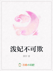 男主女主是厉成钰,萧景辰,时宇的小说是什么_泼妃不可欺