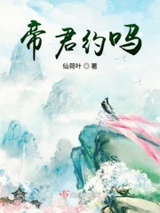 小说神君约吗_帝君约吗