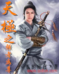 男主女主是林川,林莫成,赵元英的小说是什么_天极之强者为尊
