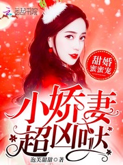 男主女主是余若瑶,陆晋骞,欢欢的小说是什么_甜婚蜜蜜宠：小娇妻，超凶哒