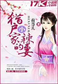 男主女主是林秋儿,唐志安,叶兰的小说是什么_猎户家的小辣妻