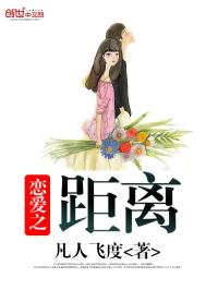 男主女主是刘倩,张姐,陈晓霞的小说是什么_恋爱之距离