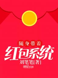 男主女主是刘昊,郭玄,曹彬的小说是什么_随身带着红包系统
