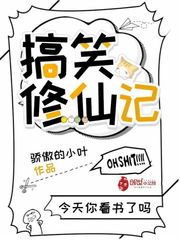 笑仙记漫画在线阅读_搞笑修仙记