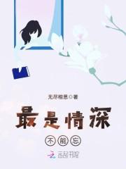 楔子“老婆，要么？”他的声音无比魅惑，眼神像是能够将人溺死，一段时间不见，季云欢想要推开他，“不要，_名门宠婚1000亿：齐少的娇妻