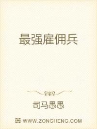 海贼之最强雇佣兵免费阅读_最强雇佣兵