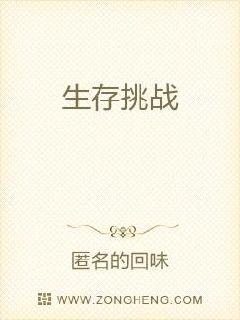 男主女主是邵枫,林玄玉,李文林的小说是什么_生存挑战