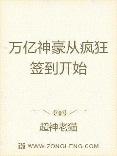 从签到开始当大佬_从签到开始当大佬