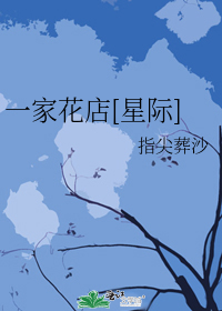 奥其顿帝国岳家地下觉醒室作为整个奥其顿帝国权势仅次于皇室的岳上将的宅邸，其地下自建的这个觉醒室，无论_一家花店[星际]