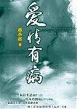 男主女主是杜宇,陶美娟,陆璋的小说是什么_爱情有病