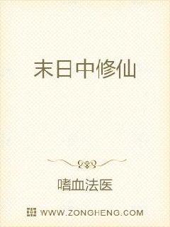 1.一个收藏加更一章，到后面收藏多了以后，每天最多五章2.本人是一个学生党，四月七号或过几天可能就会_末日中修仙