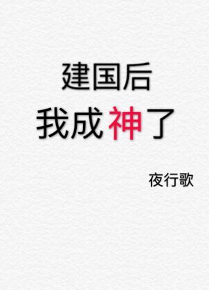 叶承感觉自家师哥不太正常。他师哥，林晏，真实年龄不可考。热心公益，十一年前到藤山孤儿院，代表隔壁王叔_建国后我成神了