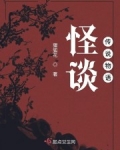 男主女主是吕绮,吴若琳,唐雨的小说是什么_怪谈传说物语