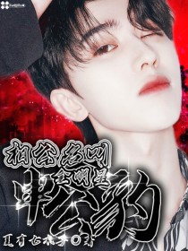 申豹姜尚《全明星：相公名为申公豹》_全明星：相公名为申公豹