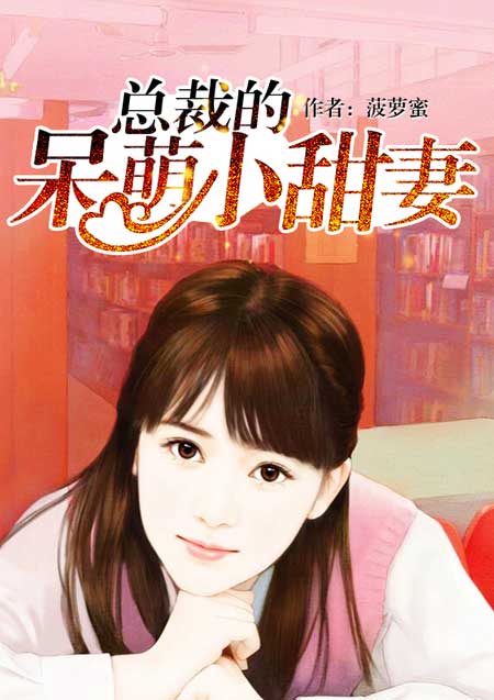 男主女主是欧言峰,路小西,郭怀鹏的小说是什么_总裁的呆萌小甜妻
