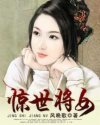 男主女主是刘盈,吴彤,素儿的小说是什么_惊世将女