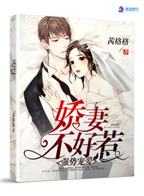 男主女主是姜莱,林静欣,小玄的小说是什么_强势宠爱之娇妻不好惹