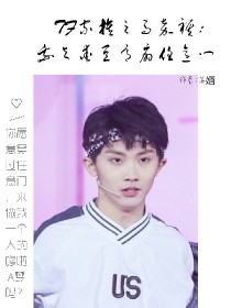 马嘉祺宋亚轩《TF家族之马嘉祺：我与爱豆有扇任意门》_TF家族之马嘉祺：我与爱豆有扇任意门