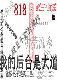 小说《剑三+洪荒818这个无理取闹的世界》TXT百度云_剑三+洪荒818这个无理取闹的世界