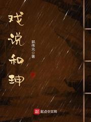 男主女主是纪晓岚,刘墉,霁雯的小说是什么_戏说和珅