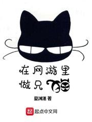 柳青周钰《在网游里做只猫》_在网游里做只猫