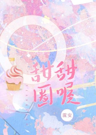 男主女主是江皓岚,赵四,顾汤元的小说是什么_甜甜圈喔